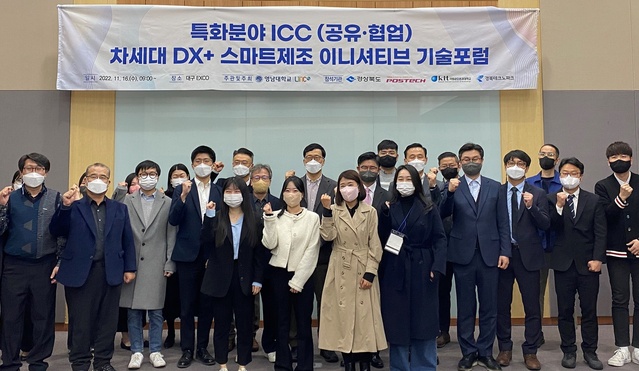 ▲ (재)경북테크노파크(원장 하인성)가 지난 16일 대구 엑스코(EXCO)에서 ‘차세대 디지털 대전환(Digital Transformation, DX+) 스마트제조 이니셔티브 기술포럼’을 열었다.ⓒ경북테크노파크