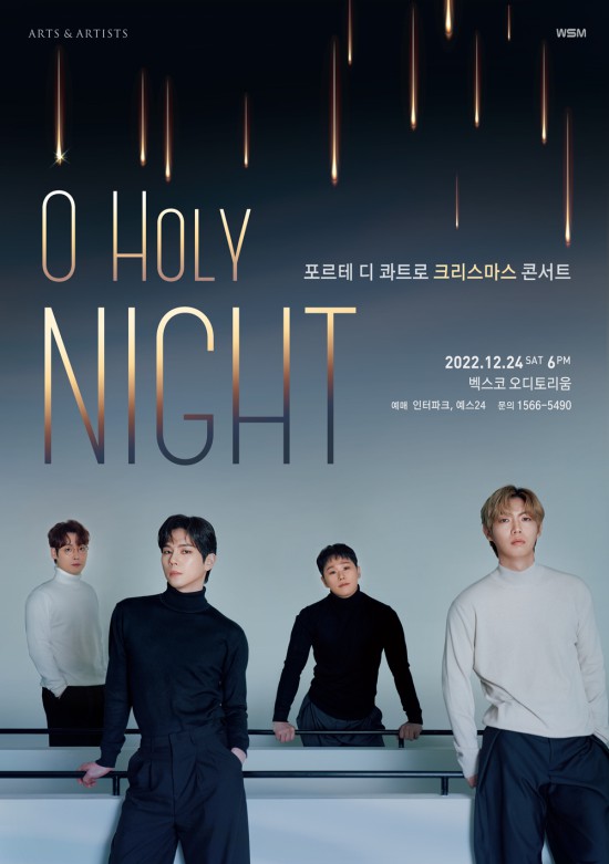 ▲ '포르테 디 콰트로 크리스마스 콘서트: O Holy Night' 포스터.ⓒ아트앤아티스트