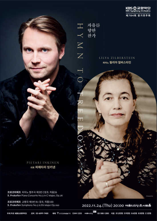 ▲ KBS교향악단 제784회 정기연주회 '자유를 향한 찬가' 포스터.ⓒKBS교향악단