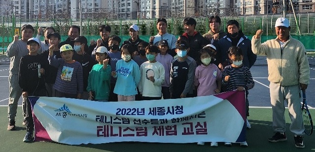 ▲ 세종시청 테니스팀이 지난 17일 금남초등학교에서 지난 9월 창단한 금남초 테니스팀 20명을 대상으로 '테니스 체험교실'을 열었다.ⓒ세종시