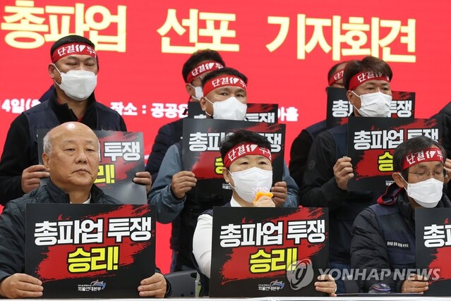 ▲ 화물연대가 지난 14일 기자회견에서 24일 0시부터 총파업에 돌입한다는 방침을 발표하는 모습. ⓒ연합뉴스