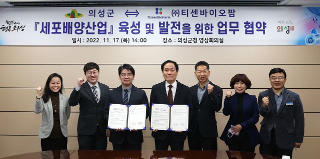 ▲ 의성군과 ㈜티센바이오팜은 지난 17일 군청 영상회의실에서 업무협약을 가졌다.ⓒ의성군