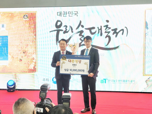 ▲ 충주 ‘청명주’가 2022 대한민국 우리 술 품평회에서 대통령상을 수상했다.ⓒ충주시