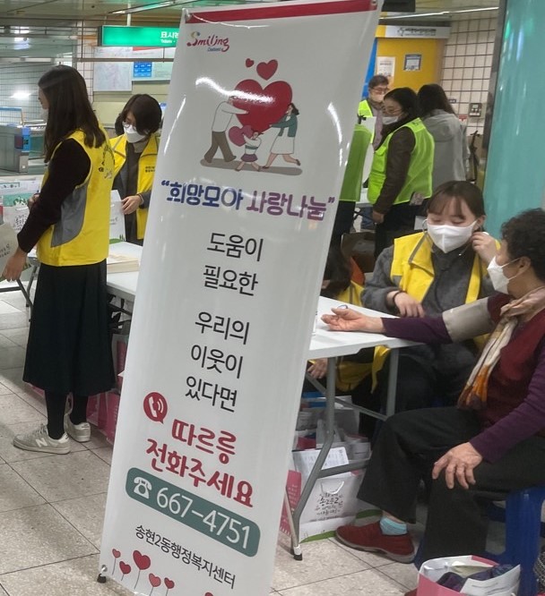 ▲ 대구 달서구 송현2동(동장 원혜숙)은 지역사회보장협의체(위원장 청명스님)가 17일 지하철 1호선 월촌역에서 고독사 예방 및 복지사각지대 발굴을 위한 홍보 캠페인을 추진했다.ⓒ달서구