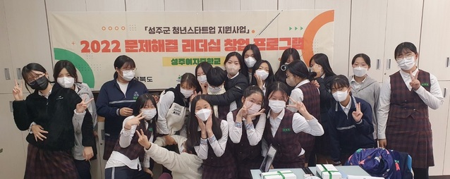 ▲ 성주군청년창업지원센터에서는 2022년 11월 17일 올해 마지막 창업교실인 ‘3차 청소년 창업교실‘을 성주여자중학교 학생 70명을 대상으로 진행했다.ⓒ성주군