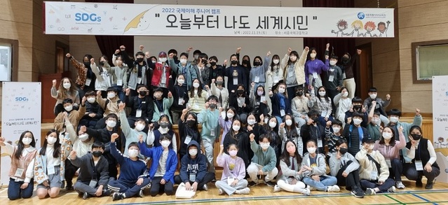 ▲ 지난 19일 세종국제고등학교 강당에서 열린 '2022 국제이해 주니어캠프'에 참가한 학생들이 기념촬영을 하고 있다.ⓒ세종교육청
