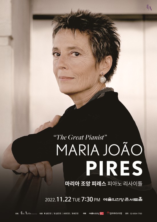 ▲ 마리아 조앙 피레스 피아노 리사이틀 포스터.ⓒ인아츠 프로덕션