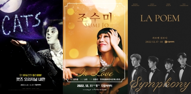 ▲ 뮤지컬 '캣츠' 오리지널 내한공연 및 조수미·라포엠 콘서트 포스터.ⓒ드림씨어터