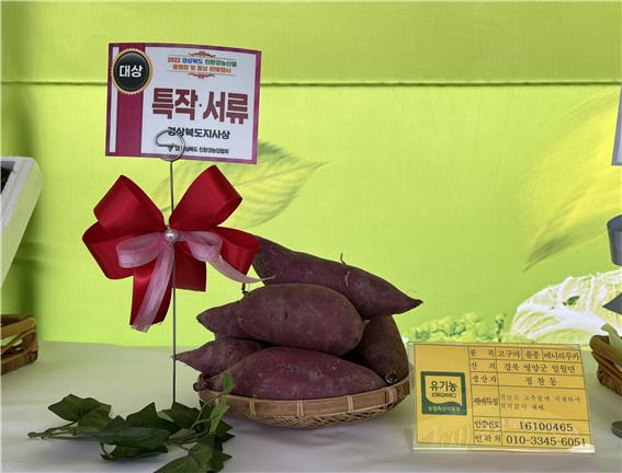 ▲ 경상북도 친환경농산물품평회 특작서류부문 대상 작품.ⓒ영양군