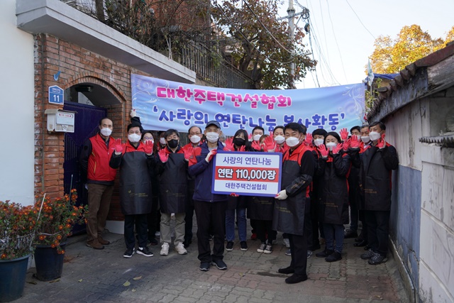 ▲ 대한주택건설협회가 최근 서울 동작구 등 전국 13개 지역에서 '2022년 사랑의 연탄 나눔 봉사활동'을 전개했다. ⓒ대한주택건설협회