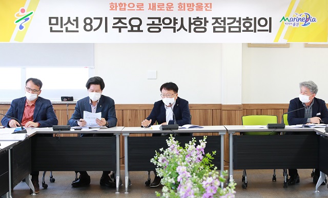 ▲ 울진군은 지난 16일 군청 중회의실에서 민선 8기 주요 공약사항 및 현안사업 점검회의를 개최했다.ⓒ울진군