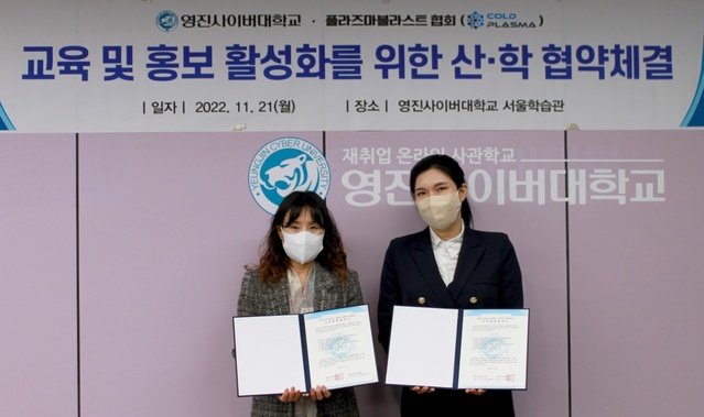 ▲ 영진사이버대는 21일 이 대학교 서울학습관에서 플라즈마블라스트협회와 산학협약을 체결했다. 협약에 나선 조혜경 영진사이버대 뷰티케어학과장(왼쪽)과 이미선 플라즈마블라스트협회장이 함께 사진을 찍었다.ⓒ영진사이버대