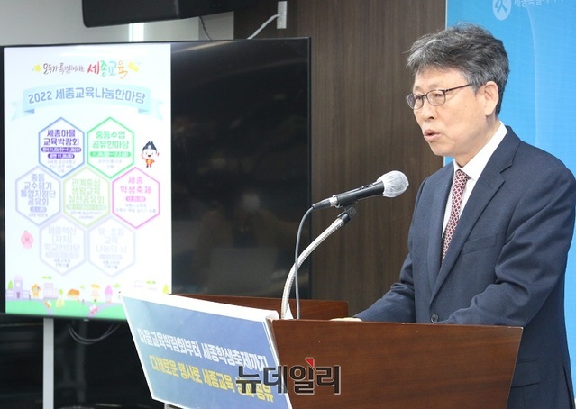 ▲ 임전수 세종교육청 교육정책국장이 22일 오전 교육청 대회의실에서 ‘세종교육 나눔 한마당 행사’에 대해 기자회견을 하고 있다.ⓒ이길표 기자