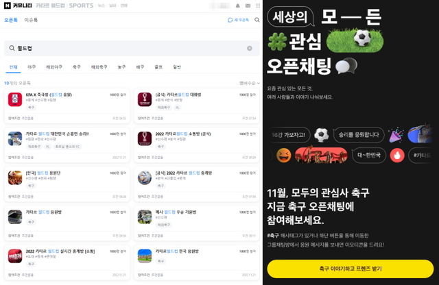 ▲ 왼쪽부터 네이버 오픈톡, 카카오 오픈채팅방