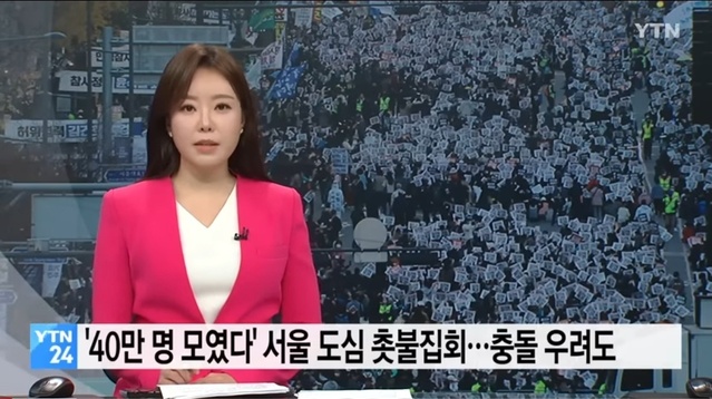 지난 주말 서울 광화문과 용산 등지에서 열린 좌·우파 대규모 집회를 보도한 YTN.