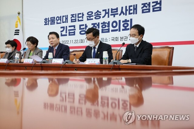 ▲ 화물연대 집단 운송거부사태 점검 긴급 당정협의회.ⓒ연합뉴스