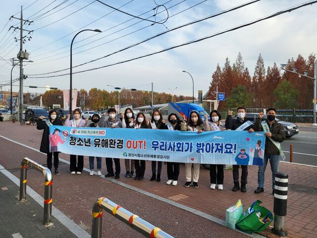 ▲ 경산시(시장 조현일)는 21일 경산시청소년유해환경감시단, 경산경찰서, 청소년상담복지센터 등 20명이 참여한 가운데 학교 주변 상가 일대를 중심으로 수능 후 청소년 유해 환경 감시활동을 했다.ⓒ경산시