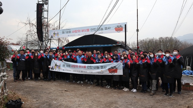 ▲ 아주복지재단이 21일 '제 18회 사랑의 부싯돌' 연탄 나눔 봉사활동을 진행하고 기념사진을 찍고 있는 모습.ⓒ아주그룹