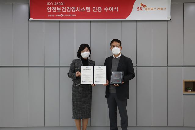 SK네트웍스서비스는 한국경영인증원으로부터 안전보건경영시스템 인증서를 획득했다고 22일 밝혔다.ⓒSK네트웍스서비스