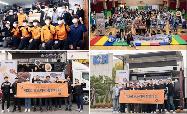 ▲ ⓒ교촌에프앤비