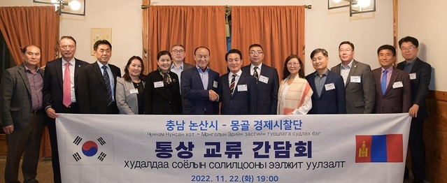 ▲ 백성현 논산시장(왼쪽 일곱 번째)이 지난 22일 일산 킨텍스 한 모처에서 몽골 경제시찰단과 ‘통상 교류 간담회’를 갖고 양측간 지속적인 교류와 협력을 약속한 뒤 기념촬영을 하고 있다.ⓒ논산시