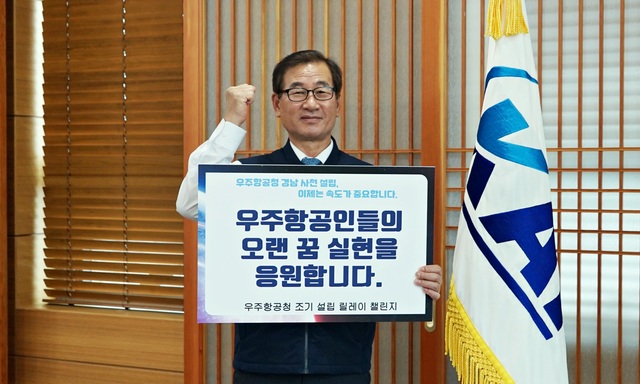 ▲ 강구영 사장이 지난 22일 '우주항공청 조기설립을 위한 릴레이 챌린지'에 동참하고 있다.ⓒ한국항공우주산업