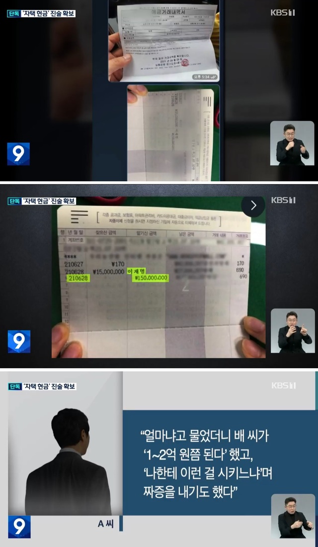 ▲ KBS '뉴스9' 방송 화면 캡처.
