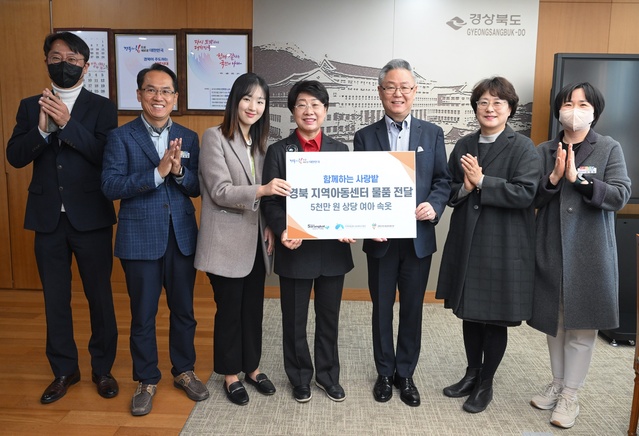 ▲ 경상북도는 사단법인 함께하는 사랑밭(대표이사 박희철)에서 지역아동센터에 5000만 원 상당의 물품을 전달했다.ⓒ경북도