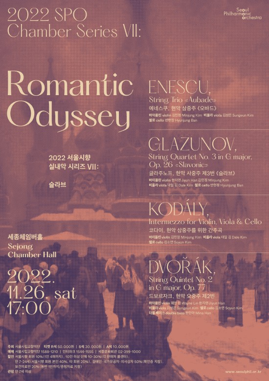 ▲ '실내악 시리즈 VII : 슬라브' 포스터.ⓒ서울시향