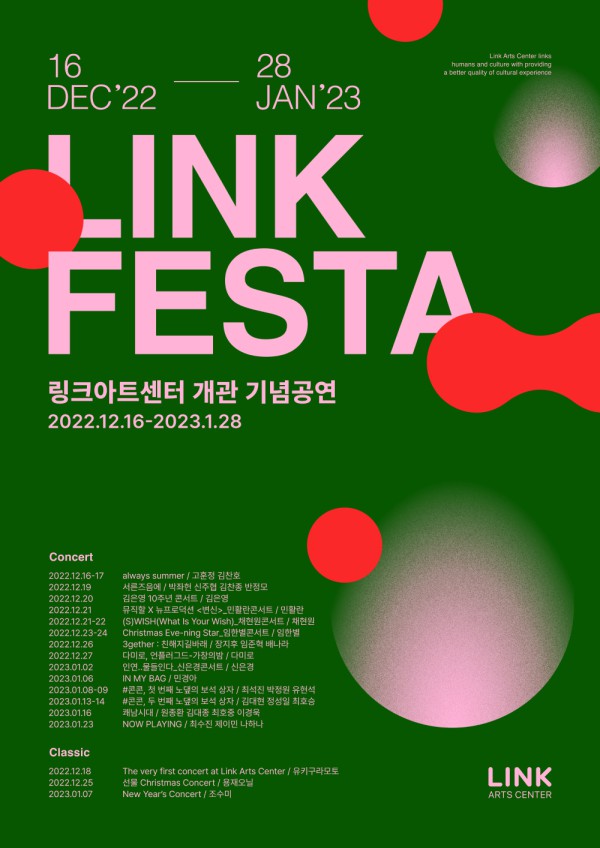 ▲ 링크아트센터 개관 기념공연 'LINK FESTA' 포스터.ⓒNHN링크