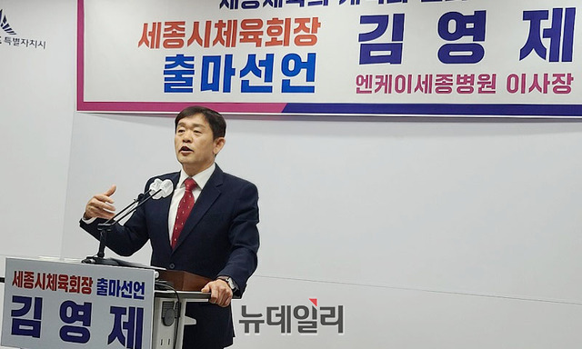 ▲ 김영재 엔케이세종병원 이상이사장이 24일 세종시청 정음실에서 세종시체육회장 출마 기자회견을 하고 있다.ⓒ이길표 기자