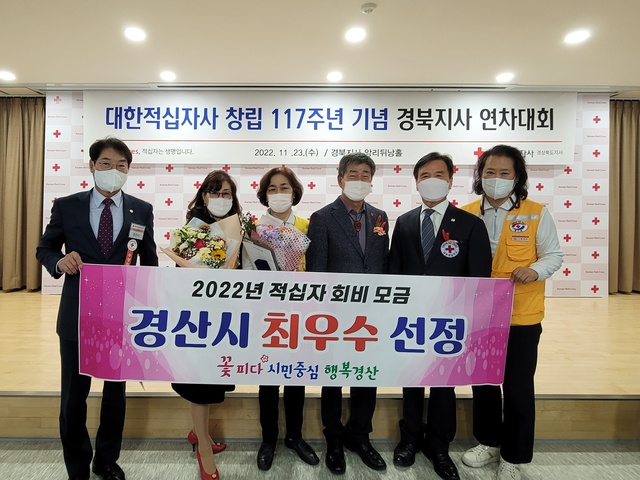 ▲ 경산시(시장 조현일)는 23일 대한적십자사 경북지사에서 열린 대한적십자사 창립 117주년 기념 경북지사 연차대회에서 2022년 적십자 회비모금 경상북도 시부 최우수상을 받았다.ⓒ경산시