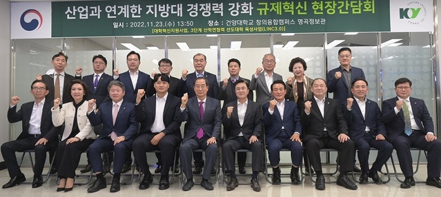 ▲ 23일 건양대에서 열린 ‘산업과 연계한 지방대 경쟁력 강화 규제혁신 현장간담회’에서 참석자들이 기념촬영을 하고 있다.ⓒ논산시