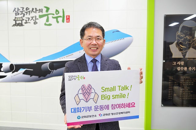 ▲ 김진열 군수는  지잔 23일 ‘k-외로움대책사업’ 일환인 대화기부 운동 챌린지에 참여했다.ⓒ군위군