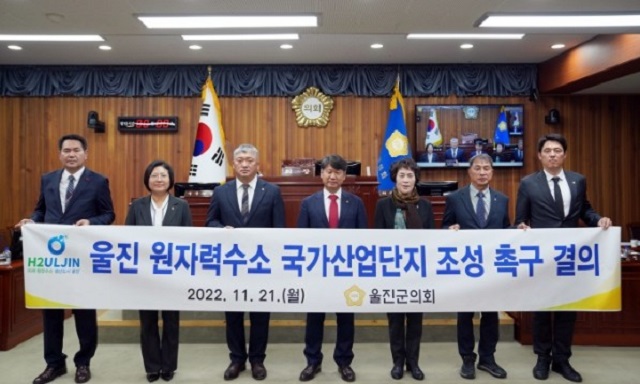 ▲ 울진군이 원자력수소 국가산업단지 조성을 위해 신규 국가산단 유치 경쟁에 본격 나섰다.ⓒ울진군