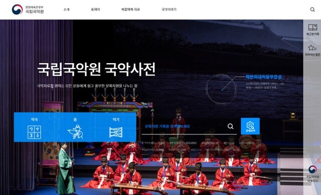 ▲ 온라인 '국악사전' 홈페이지 첫 화면.ⓒ국립국악원