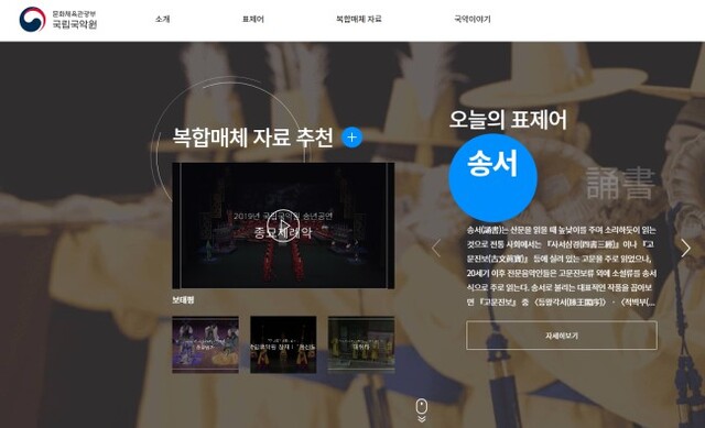 ▲ 온라인 '국악사전' 오늘의표제어 페이지.ⓒ국립국악원
