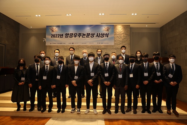▲ 24일 서울 중구 LW컨벤션센터에서 열린 ‘2022년 항공우주논문상’ 시상식에서 수상자들이 단체 사진을 찍고 있다.ⓒKAI