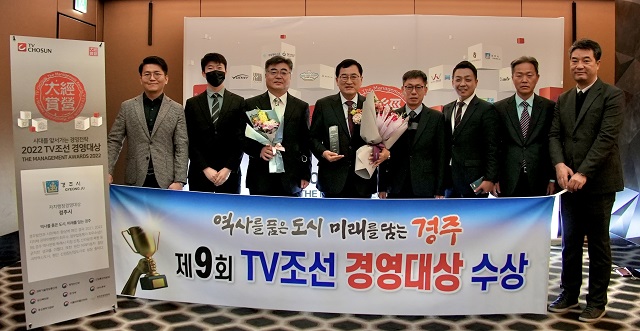 경주시가 25일 서울 더플라자호텔에서 열린 ‘2022 TV조선 경영대상’에서 자치행정 부분 대상을 수상했다.ⓒ경주시