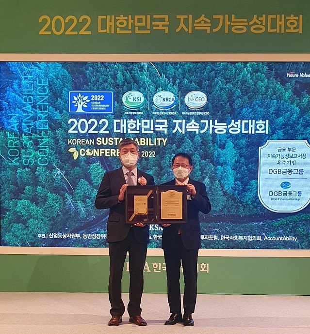 ▲ DGB금융그룹(회장 김태오)은 24일 서울 중구 롯데호텔에서 열린 ‘2022 대한민국 지속가능성 대회’에서 ‘대한민국 지속가능성 보고서상(KRCA)’ 금융부문 수상 기업으로 선정됐다.ⓒDGB금융그룹