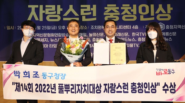 ▲ 박희조 대전 동구청장이 지난 25일 ‘제14회 풀뿌리자치대상 자랑스런 충청인상’ 행정자치부문 대상을 받은 뒤 동구 관계자들로부터 꽃다발을 받고 있다.ⓒ대전동구