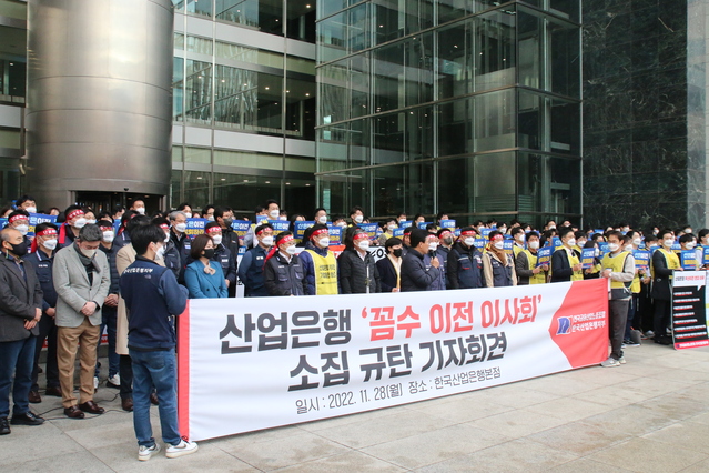 ▲ 산업은행 노조가 28일 오전 본점 부산 이전을 위한 이사회에 반발하며 시위를 벌이고 있다. ⓒ산업은행 노조