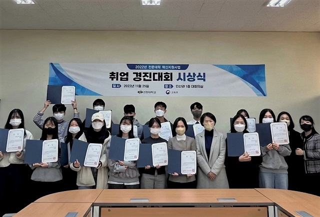 ▲ 선린대학교는 실전취업경진대회 개최 및 수상식을 개최했다.ⓒ선린대