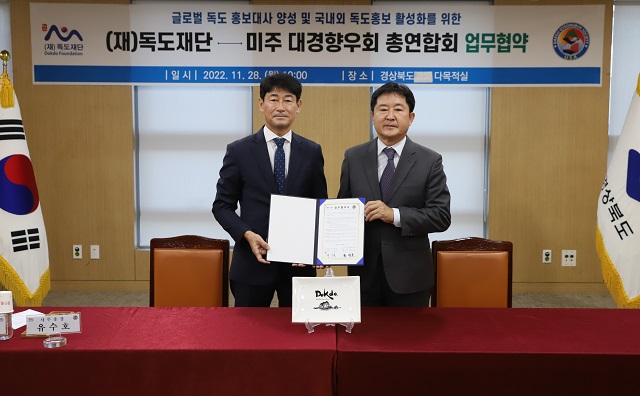 ▲ 왼쪽부터 유수호 독도재단 사무총장, 정영동 미주 대경향우회 총연합회 회장.ⓒ독도재단