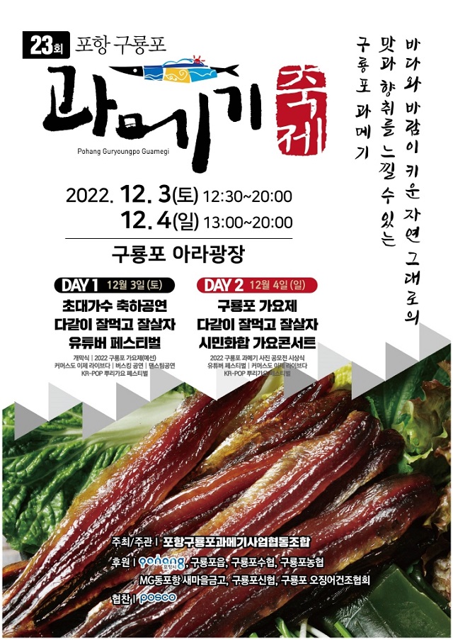 ▲ 포항 구룡포 과메기축제 홍보 포스터.ⓒ포항시
