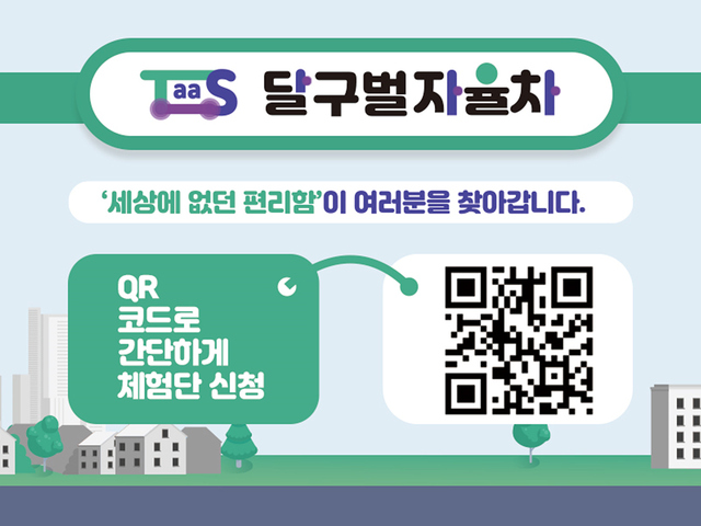 ▲ 대구시는 11월 29일부터 달성군 테크노폴리스 일대에서 오토노머스에이투지 컨소시엄 6개 사가 협력해 세계 최초의 여객·물류 통합형 ‘달구벌자율차’ 모빌리티 서비스를 선보인다.ⓒ대구시