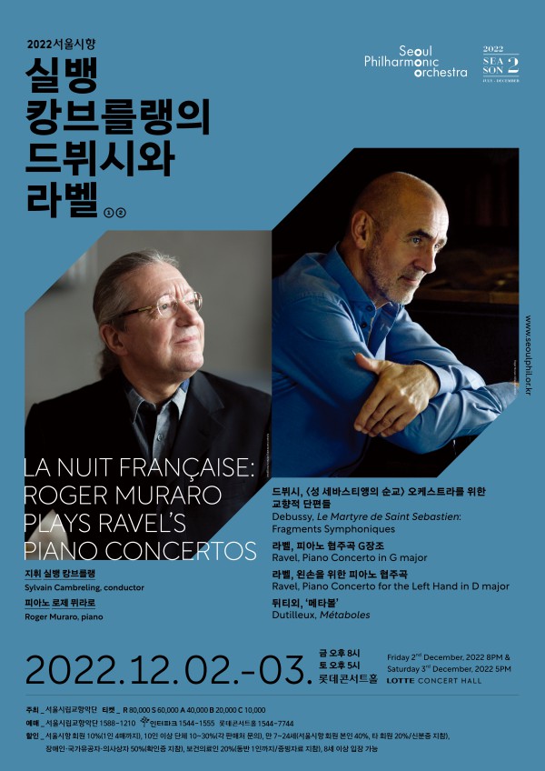 ▲ '실뱅 캉브를랭의 드뷔시와 라벨' 포스터.ⓒ서울시립교향악단