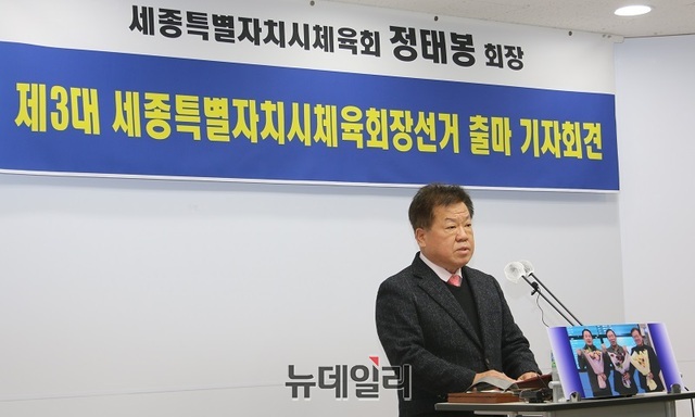 ▲ 정태봉 제2대 세종시체육회장이 29일 오전 세종시청 브리핑룸에서 기자회견을 열고 세종시체육회장 재선 출마를 선언하고 있다.ⓒ이길표 기자