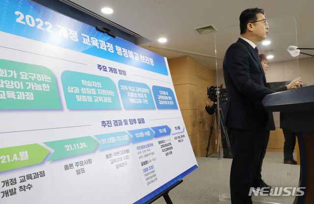 ▲ 장상윤 교육부 차관이 지난 9일 오전 서울 종로구 정부서울청사에서 초·중등학교 교육과정 및 특수교육 교육과정 개정안 행정예고 브리핑을 하고 있다.ⓒ뉴시스