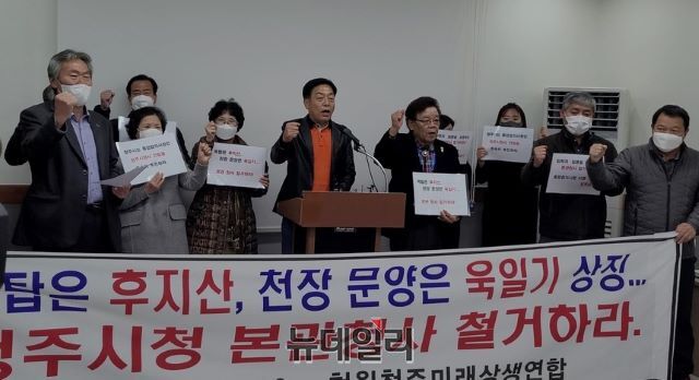 ▲ 청원청주미래상생연합 관계자들이 29일 충북 청주시청 임시청사 브리핑룸에서 기자회견을 열어 옛 시청 본관동 철거를 촉구하고 있다.ⓒ김동식 기자